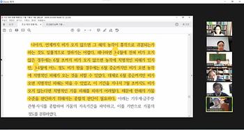 2021년 3월 8일 한국재해학연구센터 제17차 환경사 세미나