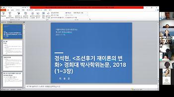 2021년 11월 15일 한국재해학연구센터 제28차 환경사 세미나